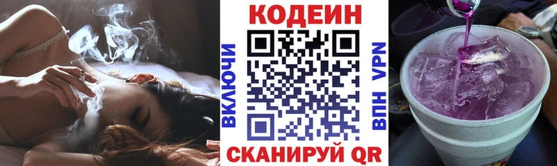 Кодеин напиток Lean (лин)  Чекалин 